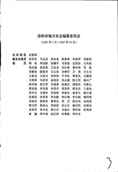 《洛阳市志 第九卷》.pdf电子版_河南省志预览图4