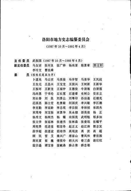 《洛阳市志 第九卷》.pdf电子版_河南省志预览图5