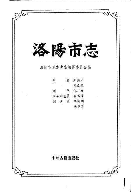 《洛阳市志 第十卷》.pdf电子版_河南省志预览图1
