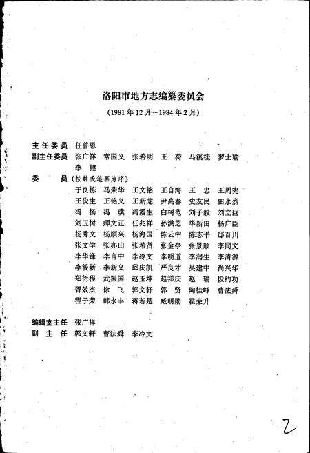 《洛阳市志 第十卷》.pdf电子版_河南省志预览图2