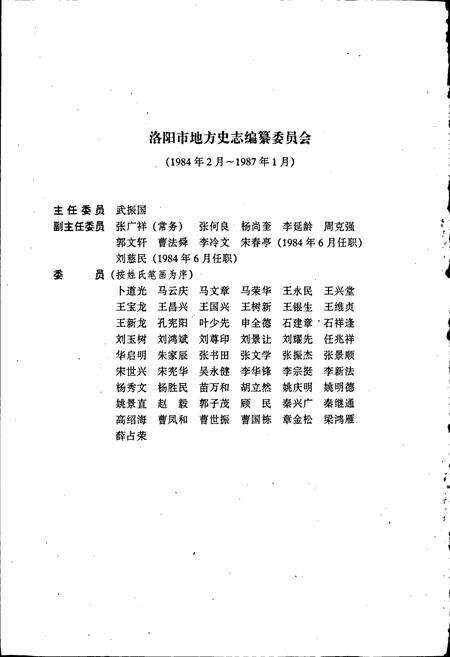 《洛阳市志 第十卷》.pdf电子版_河南省志预览图3