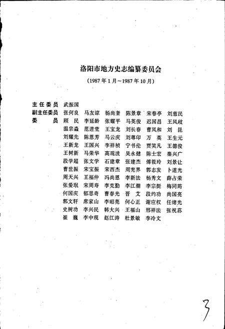 《洛阳市志 第十卷》.pdf电子版_河南省志预览图4