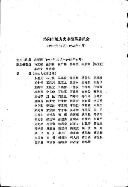 《洛阳市志 第十卷》.pdf电子版_河南省志预览图5