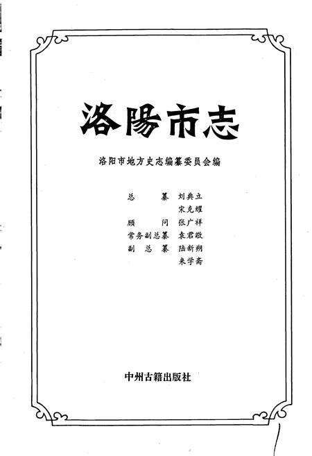 《洛阳市志 第十一卷》.pdf电子版_河南省志预览图1
