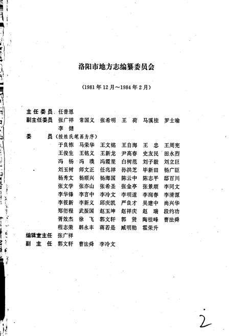 《洛阳市志 第十一卷》.pdf电子版_河南省志预览图2