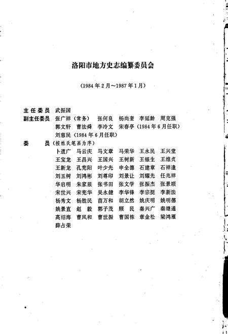 《洛阳市志 第十一卷》.pdf电子版_河南省志预览图3