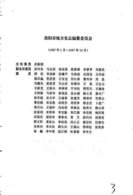 《洛阳市志 第十一卷》.pdf电子版_河南省志预览图4