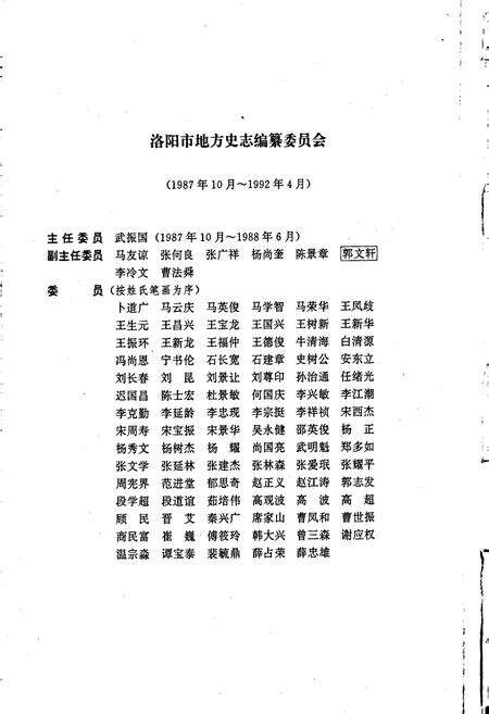《洛阳市志 第十一卷》.pdf电子版_河南省志预览图5