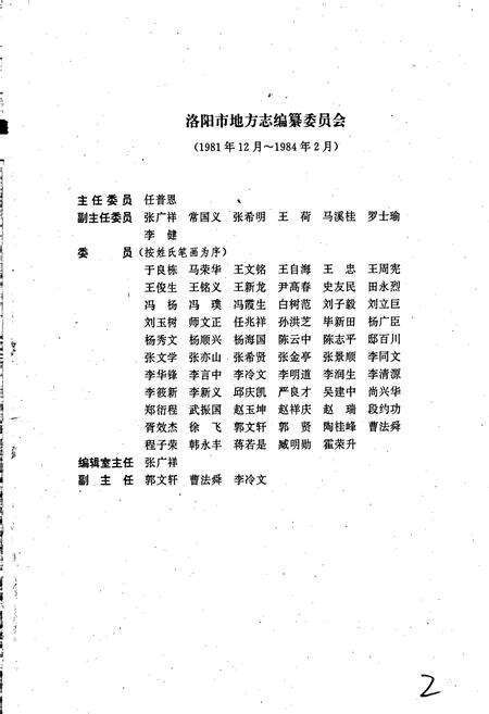 《洛阳市志 第十二卷》.pdf电子版_河南省志预览图2