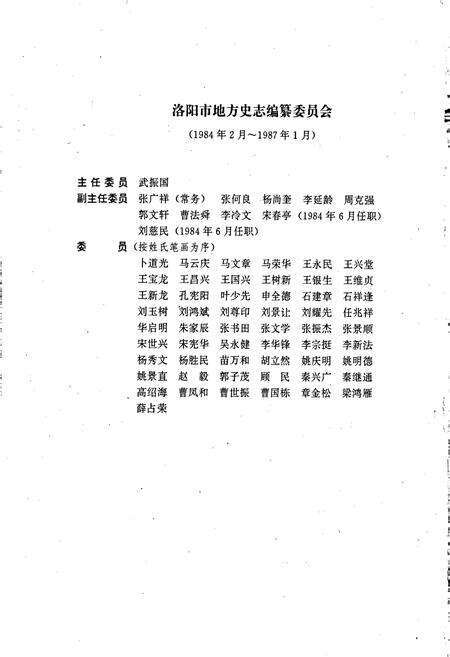 《洛阳市志 第十二卷》.pdf电子版_河南省志预览图3