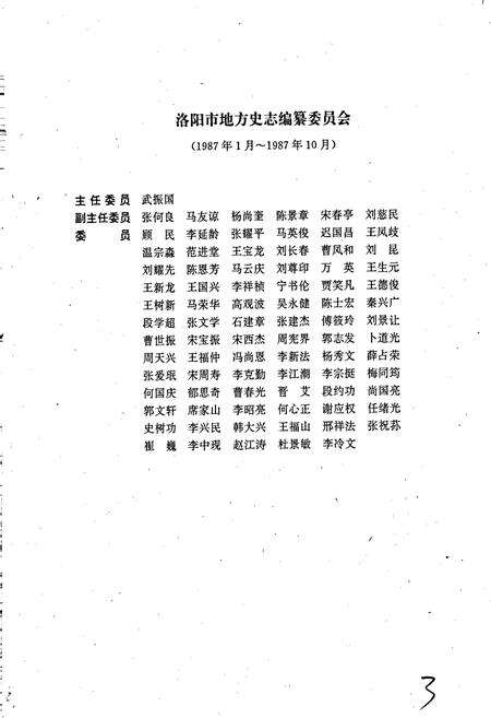 《洛阳市志 第十二卷》.pdf电子版_河南省志预览图4
