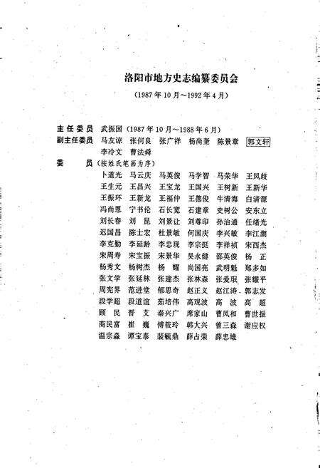 《洛阳市志 第十二卷》.pdf电子版_河南省志预览图5