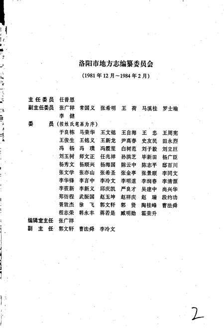 《洛阳市志 第十三卷》.pdf电子版_河南省志预览图2