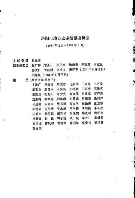 《洛阳市志 第十三卷》.pdf电子版_河南省志预览图3