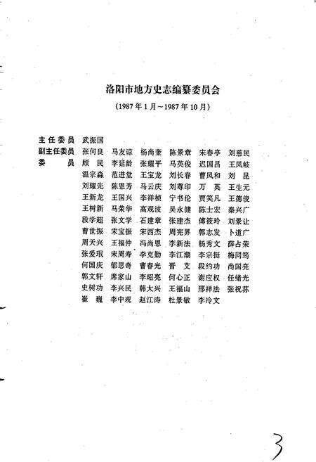 《洛阳市志 第十三卷》.pdf电子版_河南省志预览图4