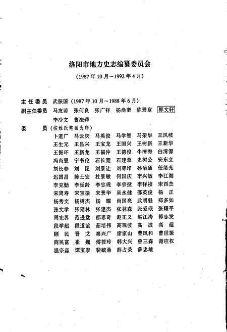 《洛阳市志 第十三卷》.pdf电子版_河南省志预览图5