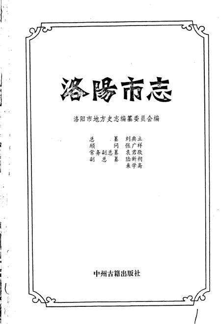 《洛阳市志 第十四卷》.pdf电子版_河南省志预览图1