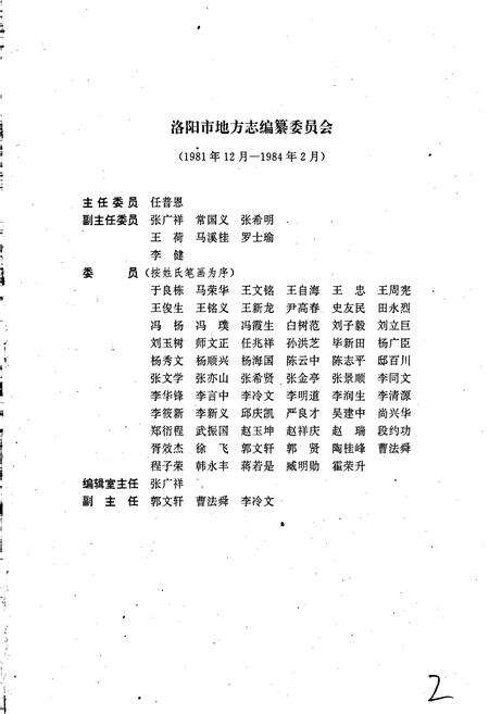 《洛阳市志 第十四卷》.pdf电子版_河南省志预览图2