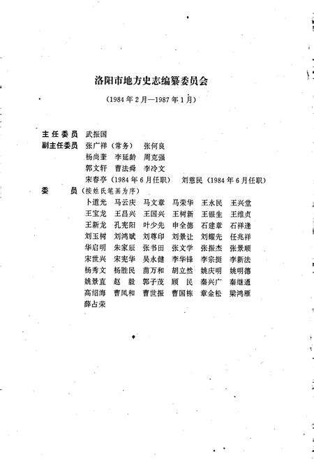 《洛阳市志 第十四卷》.pdf电子版_河南省志预览图3
