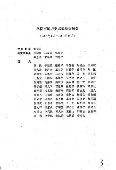 《洛阳市志 第十四卷》.pdf电子版_河南省志预览图4