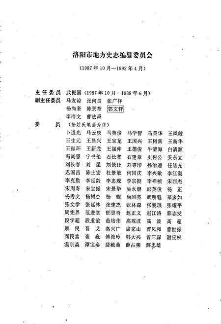 《洛阳市志 第十四卷》.pdf电子版_河南省志预览图5