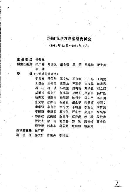 《洛阳市志 第十五卷》.pdf电子版_河南省志预览图2