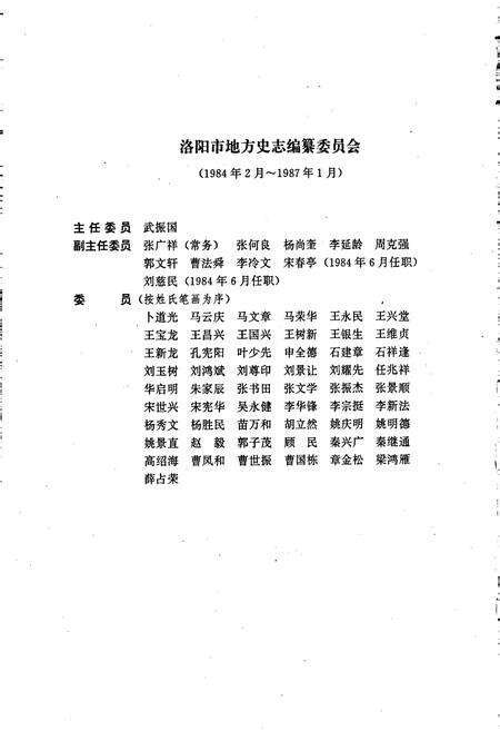 《洛阳市志 第十五卷》.pdf电子版_河南省志预览图3