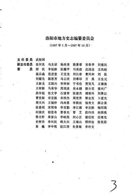 《洛阳市志 第十五卷》.pdf电子版_河南省志预览图4