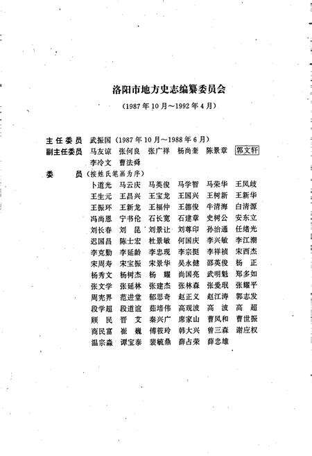 《洛阳市志 第十五卷》.pdf电子版_河南省志预览图5