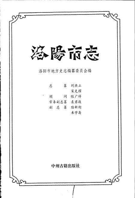 《洛阳市志 第十六卷 牡丹志》.pdf电子版_河南省志预览图1