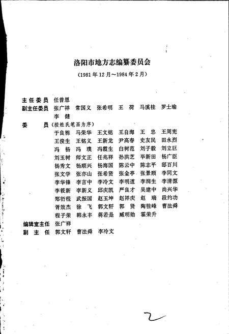 《洛阳市志 第十六卷 牡丹志》.pdf电子版_河南省志预览图2