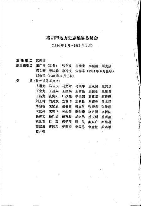 《洛阳市志 第十六卷 牡丹志》.pdf电子版_河南省志预览图3