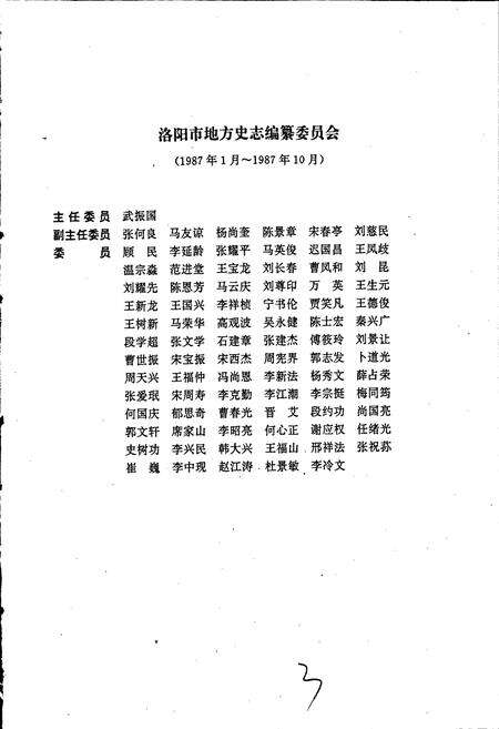 《洛阳市志 第十六卷 牡丹志》.pdf电子版_河南省志预览图4