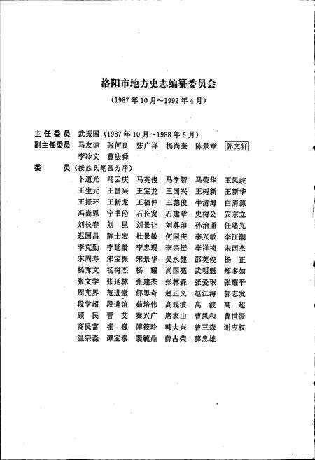 《洛阳市志 第十六卷 牡丹志》.pdf电子版_河南省志预览图5