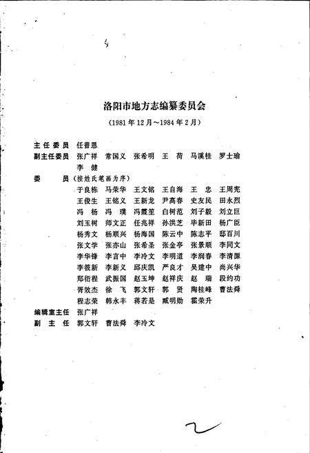《洛阳市志 第十七卷 人民生活志 民族宗教志 民俗志 方言志》.pdf电子版_河南省志预览图2
