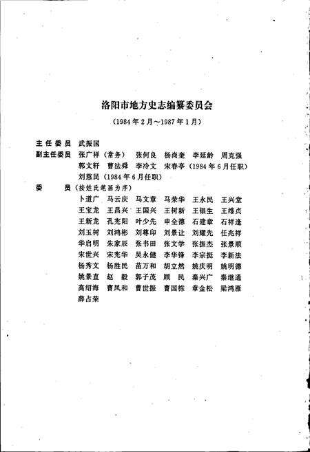 《洛阳市志 第十七卷 人民生活志 民族宗教志 民俗志 方言志》.pdf电子版_河南省志预览图3
