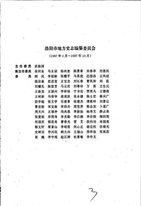 《洛阳市志 第十七卷 人民生活志 民族宗教志 民俗志 方言志》.pdf电子版_河南省志预览图4