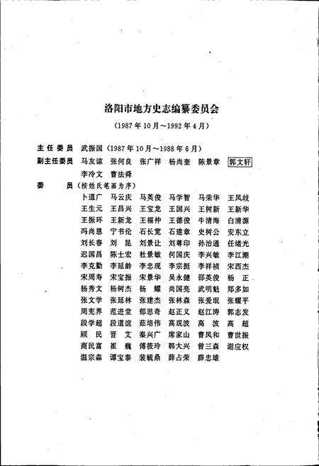 《洛阳市志 第十七卷 人民生活志 民族宗教志 民俗志 方言志》.pdf电子版_河南省志预览图5
