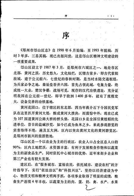 《邙山区志》.pdf电子版_河南省志预览图2