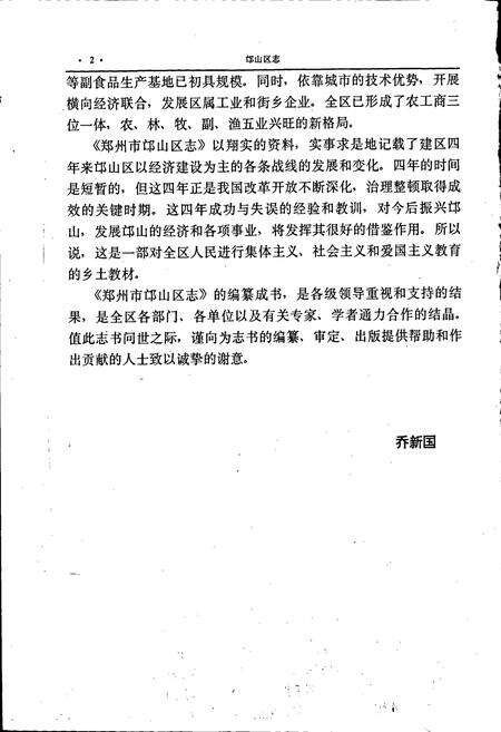 《邙山区志》.pdf电子版_河南省志预览图3