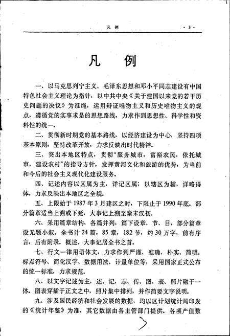 《邙山区志》.pdf电子版_河南省志预览图4