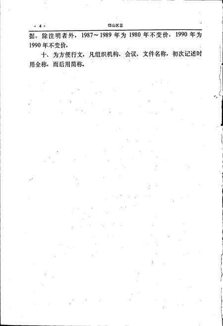 《邙山区志》.pdf电子版_河南省志预览图5