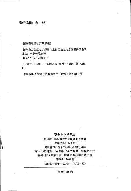《上街区志》.pdf电子版_河南省志预览图2