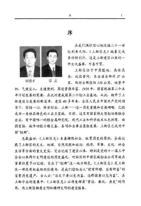 《上街区志》.pdf电子版_河南省志预览图3