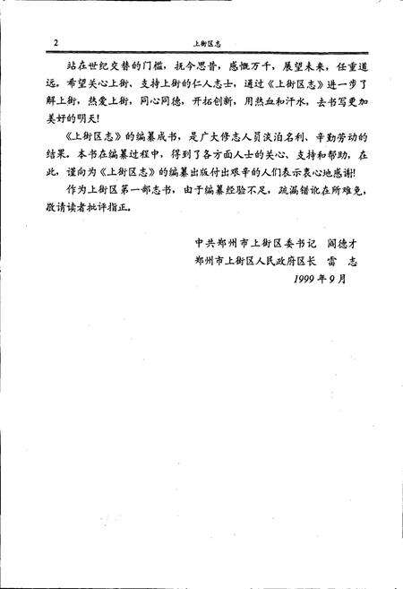 《上街区志》.pdf电子版_河南省志预览图4