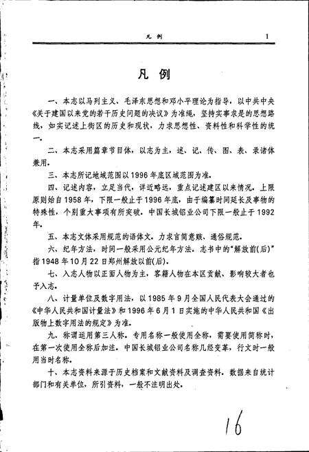 《上街区志》.pdf电子版_河南省志预览图5