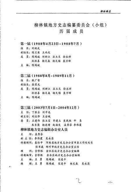 《柳林镇志》.pdf电子版_河南省志预览图2