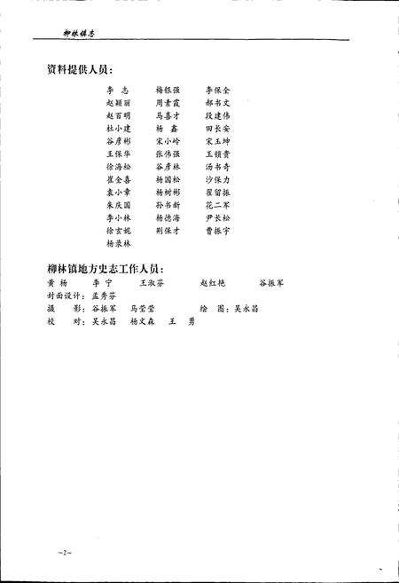《柳林镇志》.pdf电子版_河南省志预览图3