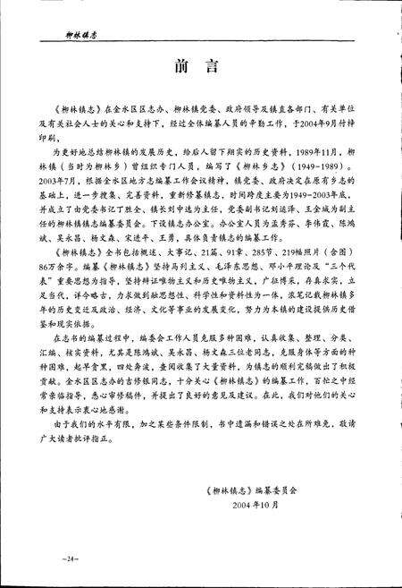 《柳林镇志》.pdf电子版_河南省志预览图4