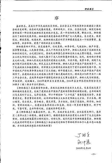 《柳林镇志》.pdf电子版_河南省志预览图5